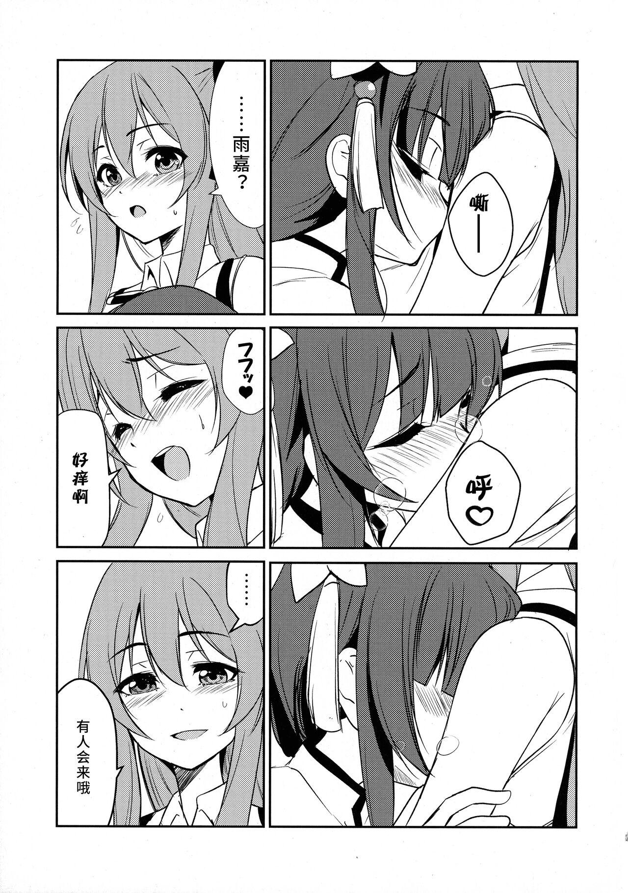Shokushin - Page 5