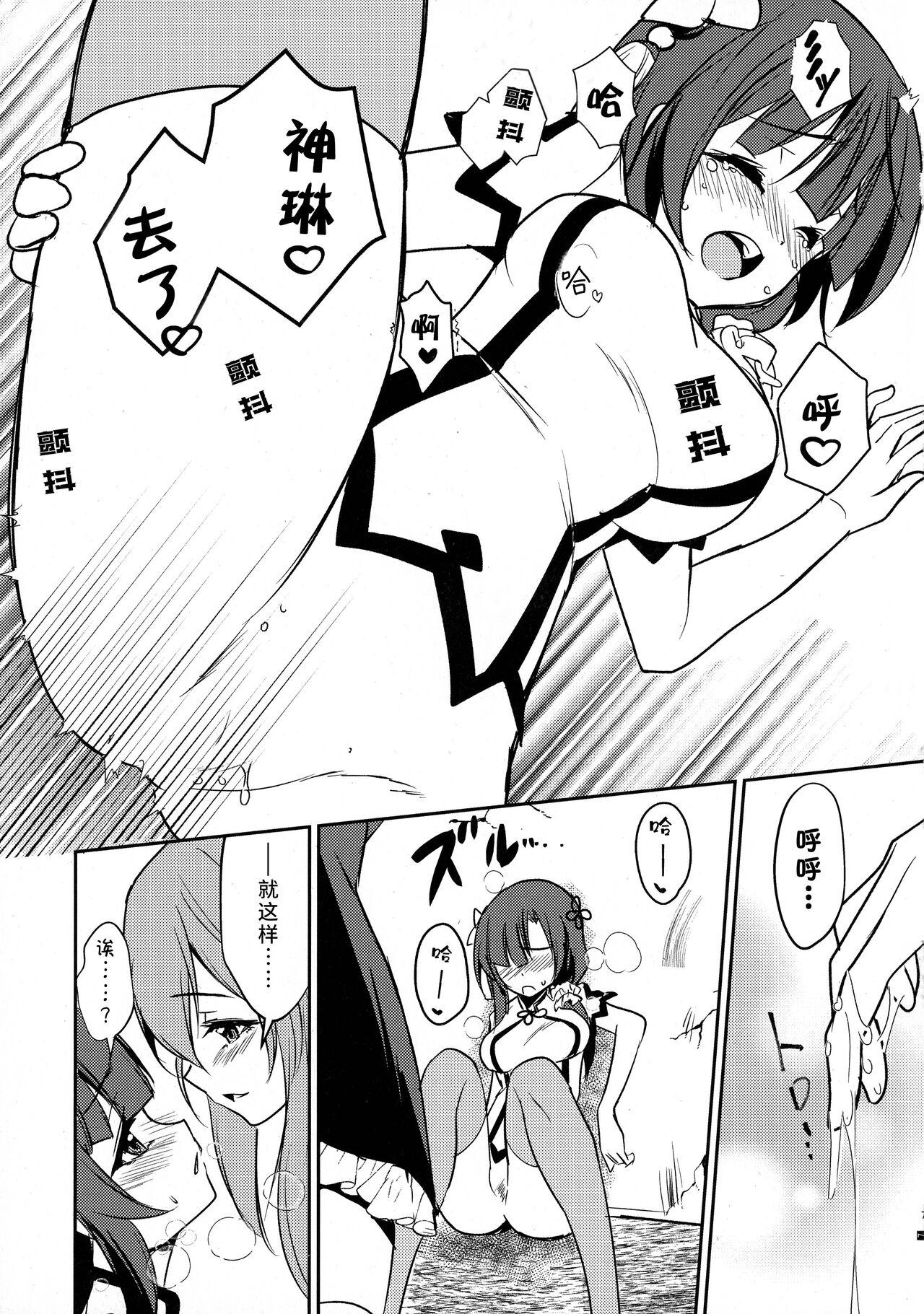 Shokushin - Page 9