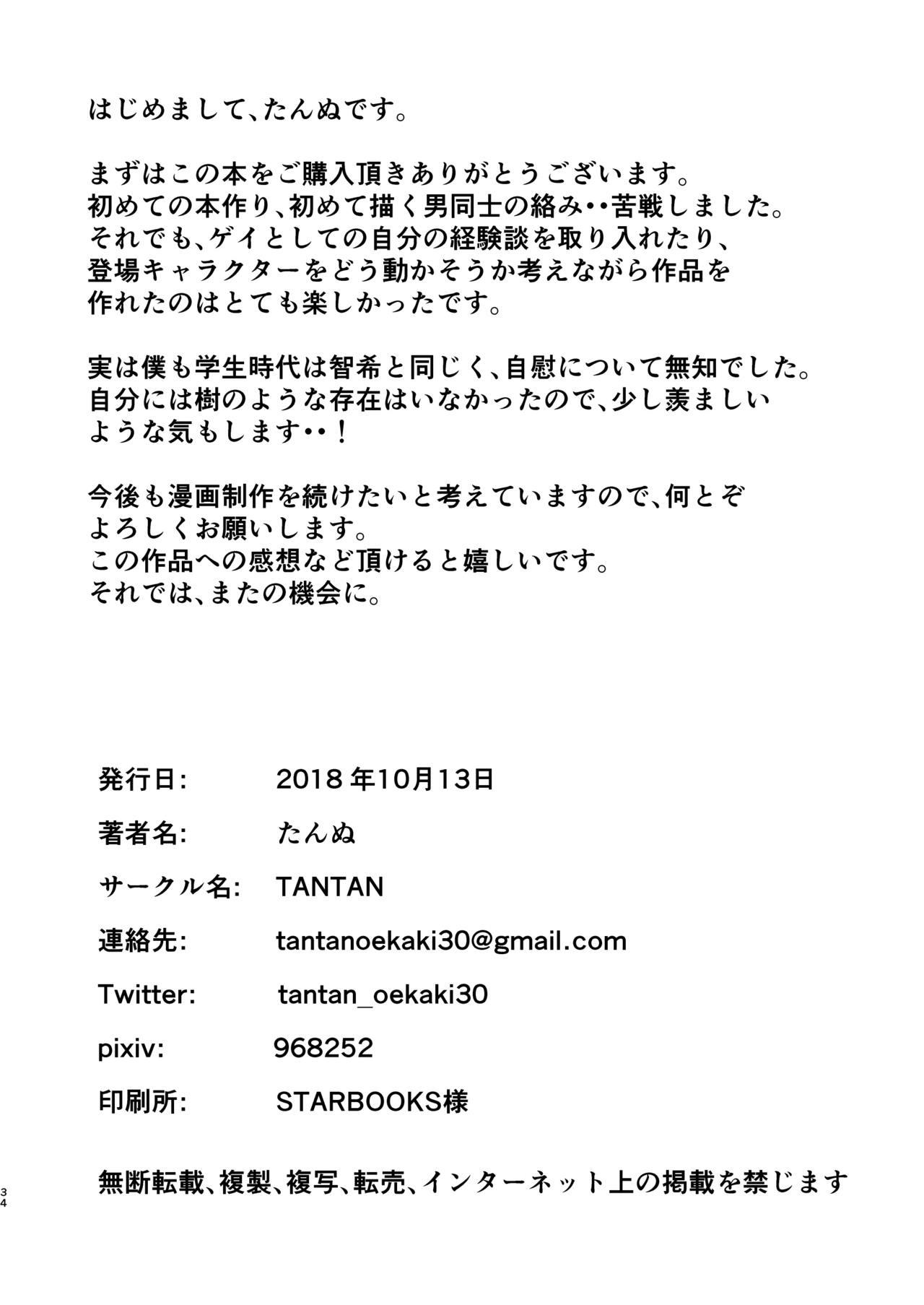 俺の幼馴染は〇〇を知らない。 33