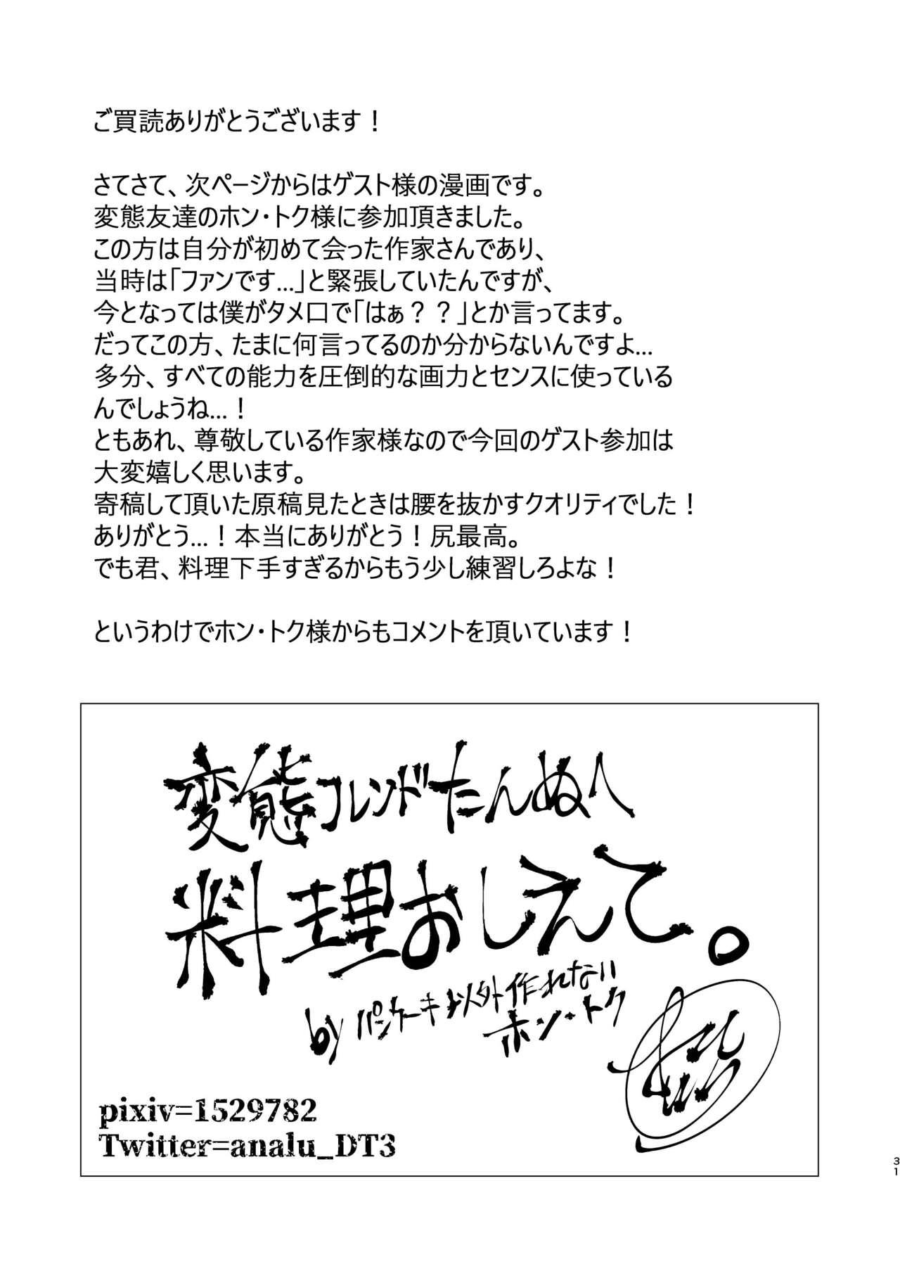 僕のお尻を叩いてくれない？～尻フェチとの秘密取引～ 30