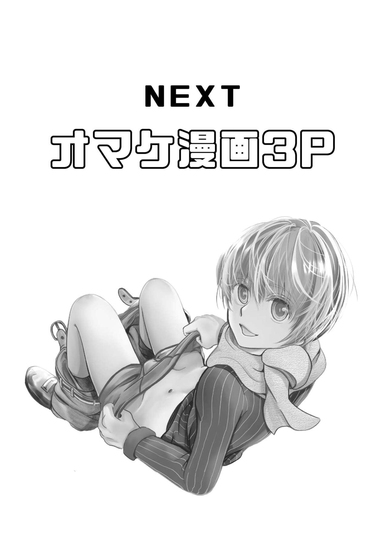 僕のお尻を叩いてくれない？～尻フェチとの秘密取引～ 33