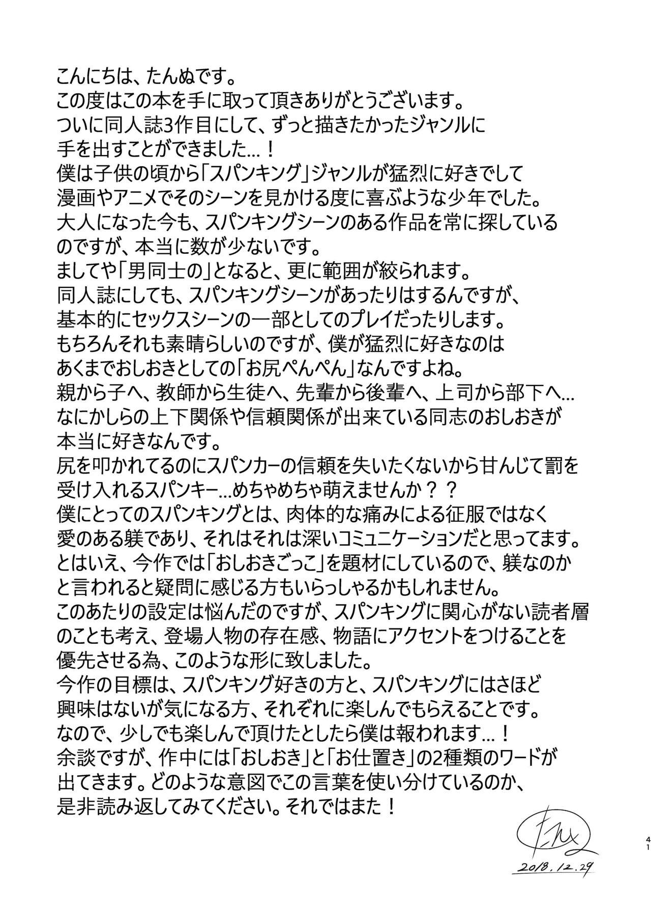 僕のお尻を叩いてくれない？～尻フェチとの秘密取引～ 40