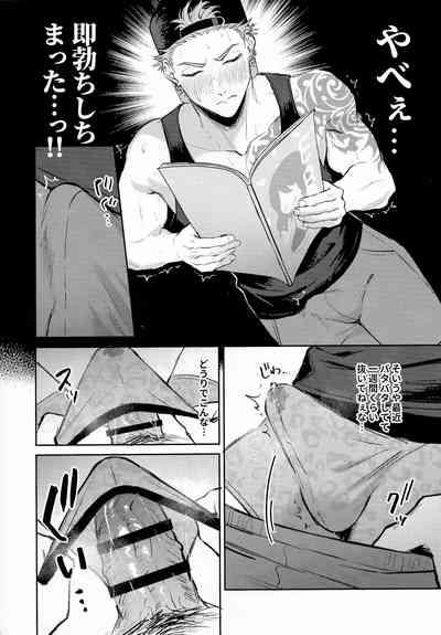Satsuki kun no hitori jijo 5