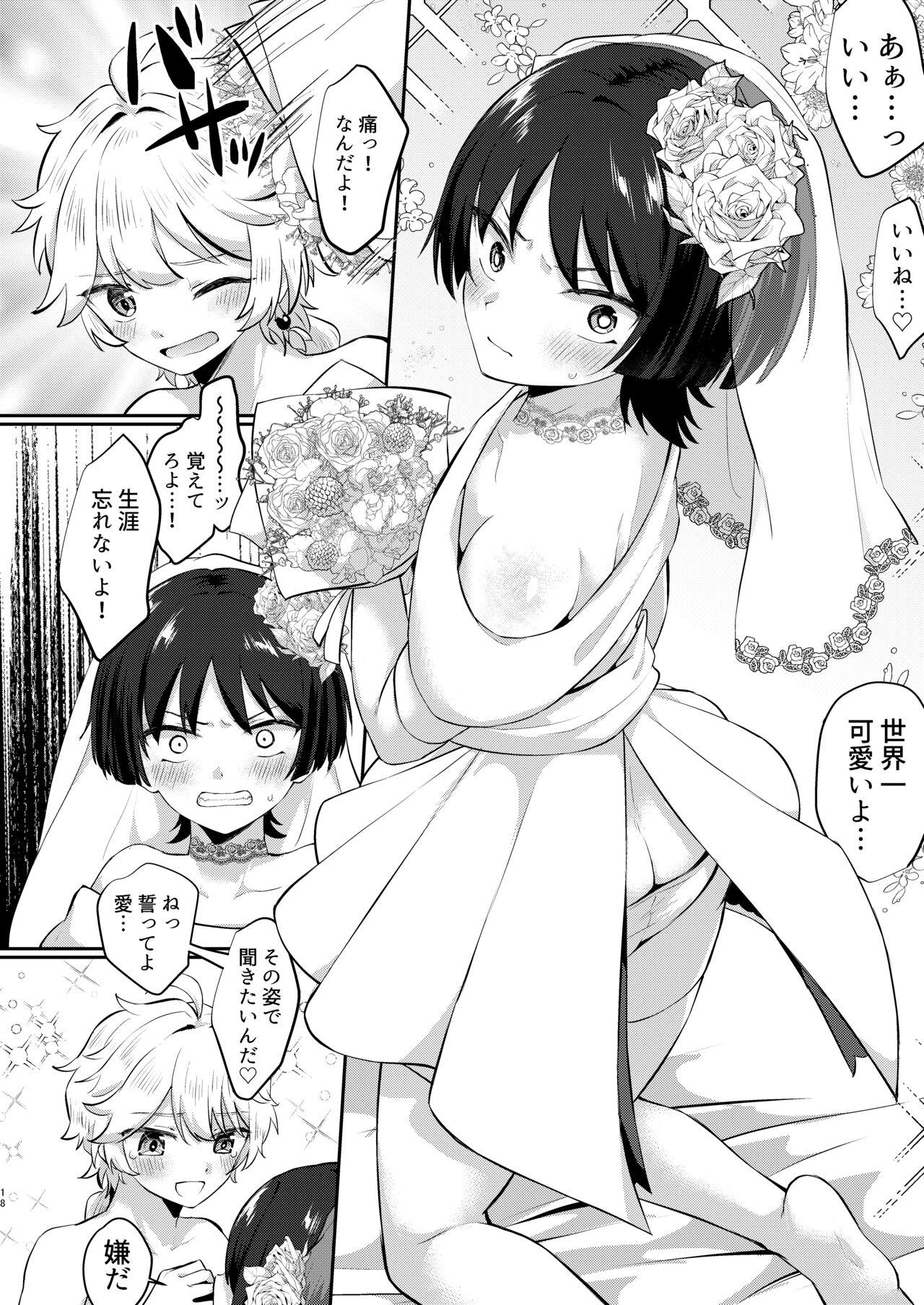 結婚するぞ!! 15