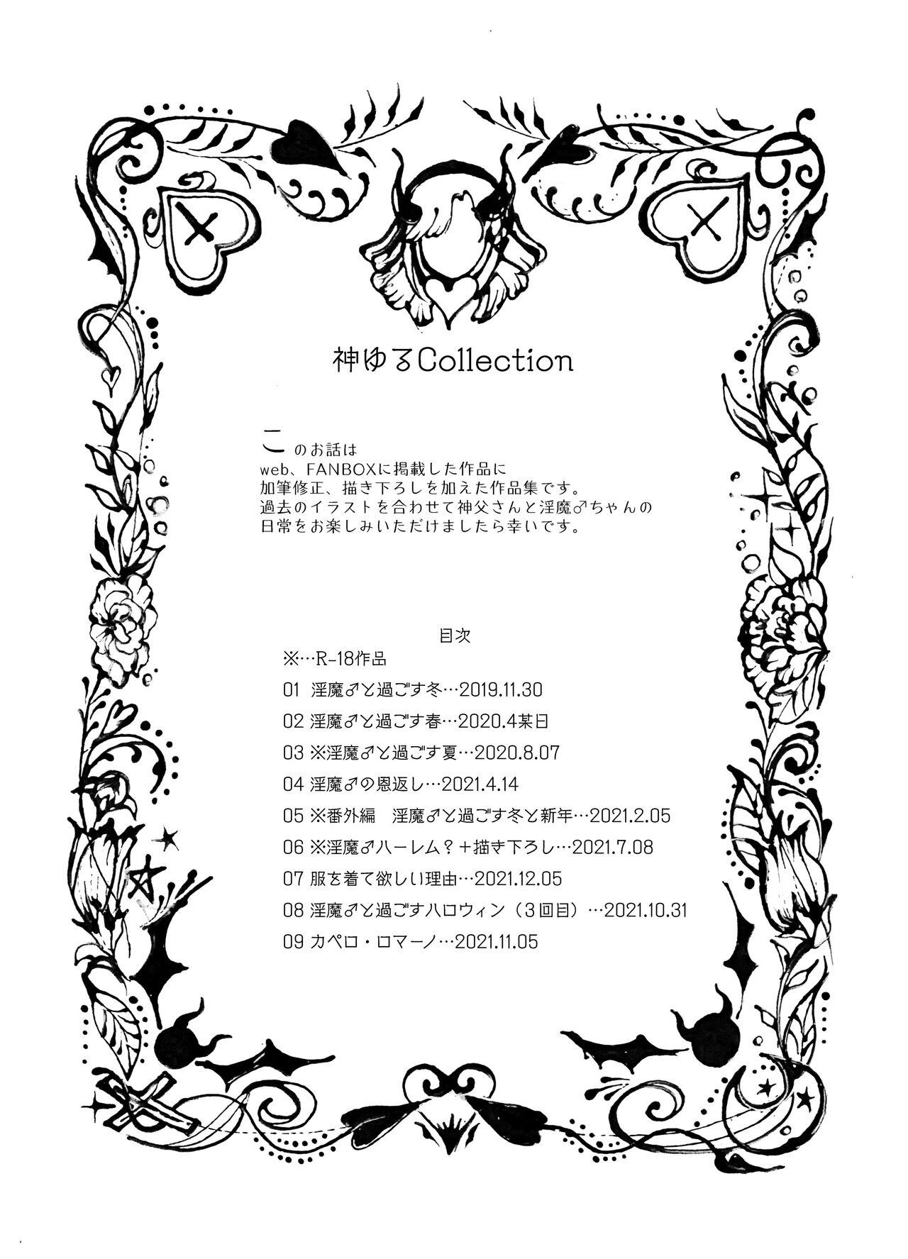 神ゆるCollection 1