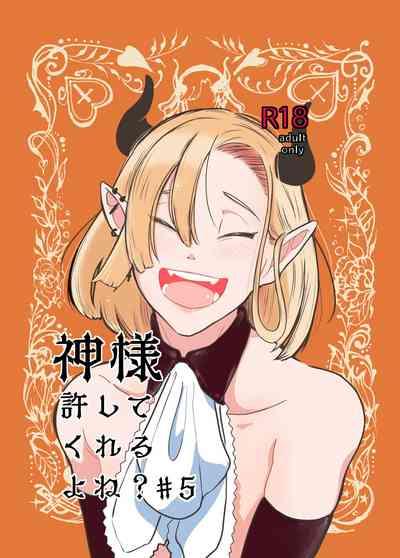 神様許してくれるよね 5 1
