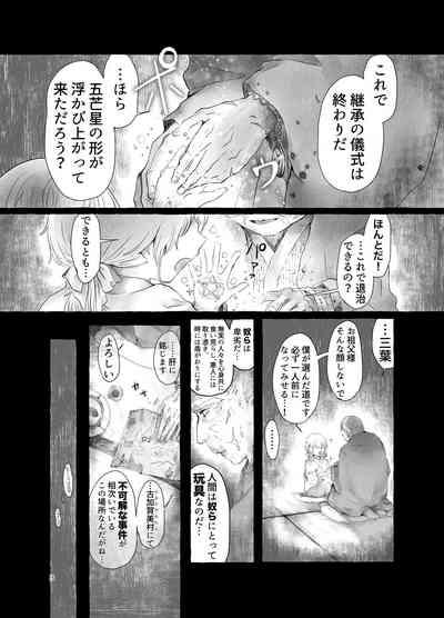 まら人形〜異形に犯される男の娘のお話〜 3