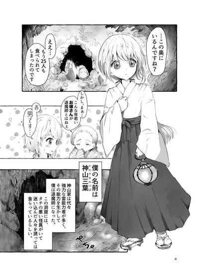 まら人形〜異形に犯される男の娘のお話〜 4