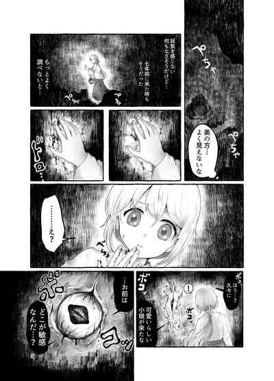まら人形〜異形に犯される男の娘のお話〜 5