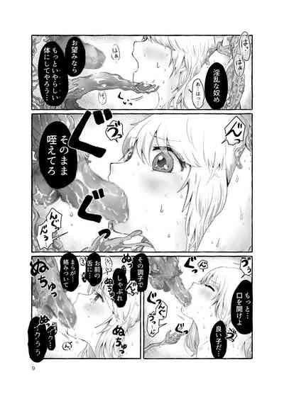 まら人形〜異形に犯される男の娘のお話〜 9