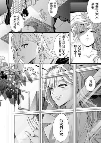 転生した悪役令嬢は魔王の執着から逃げられない～前編～ 3