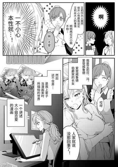 転生した悪役令嬢は魔王の執着から逃げられない～前編～ 4