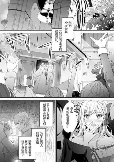 転生した悪役令嬢は魔王の執着から逃げられない～前編～ 6