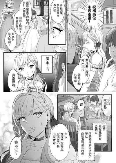 転生した悪役令嬢は魔王の執着から逃げられない～前編～ 7