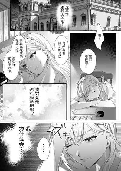 転生した悪役令嬢は魔王の執着から逃げられない～前編～ 8