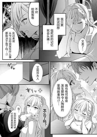 転生した悪役令嬢は魔王の執着から逃げられない～前編～ 9