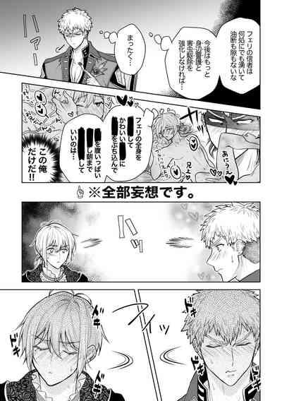 婚約阻止!…から始まる兄と弟の暴走 6