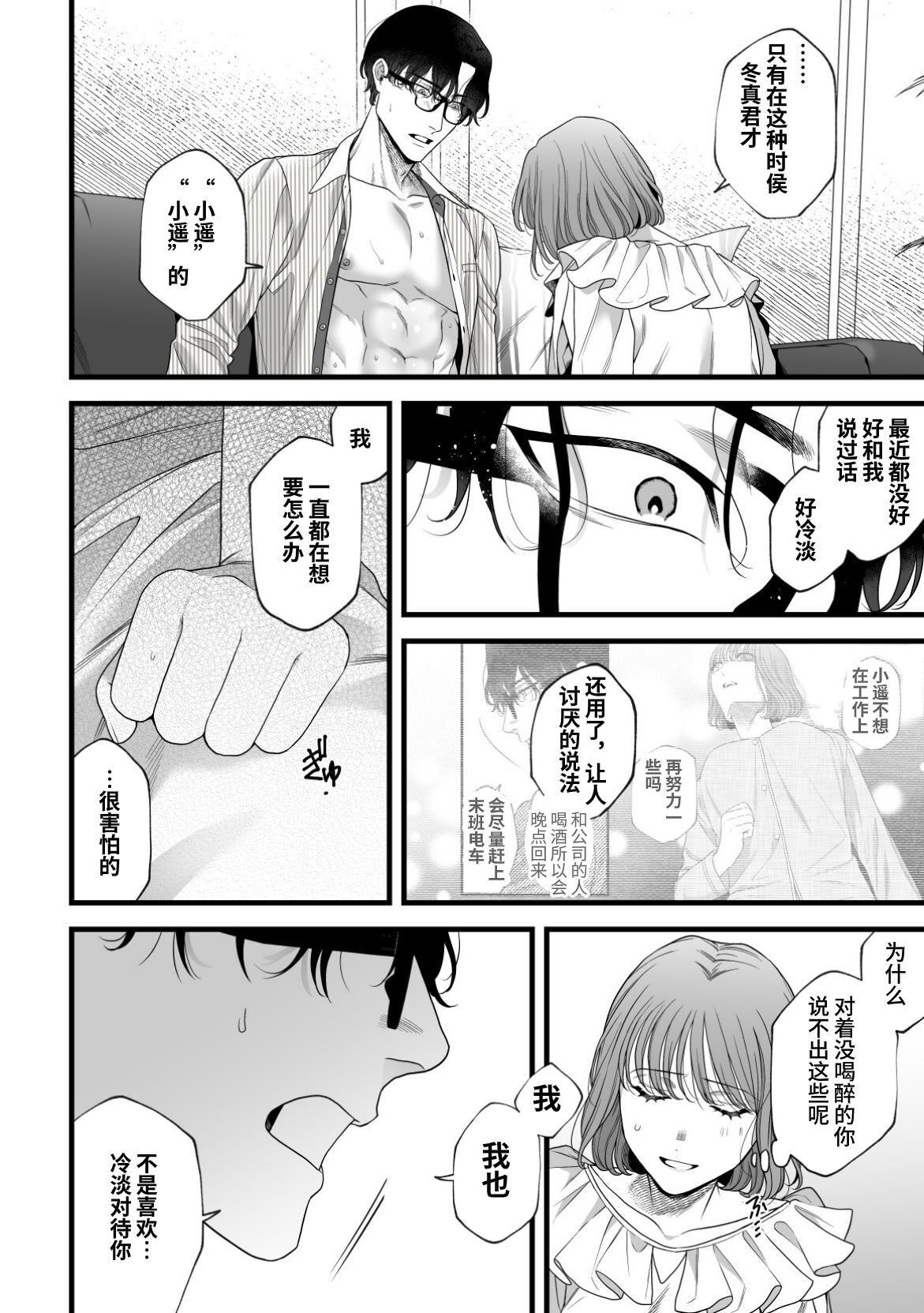 はじめての下克上ーゆるふわ妻×エリート夫ー【逆転あり】 20