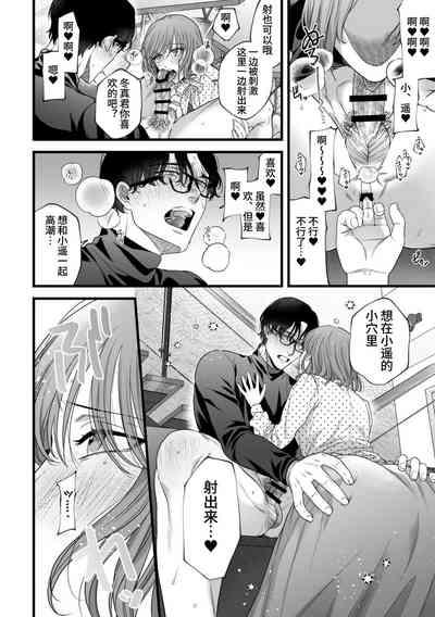 はじめての下克上ーゆるふわ妻×エリート夫ー【逆転あり】 2