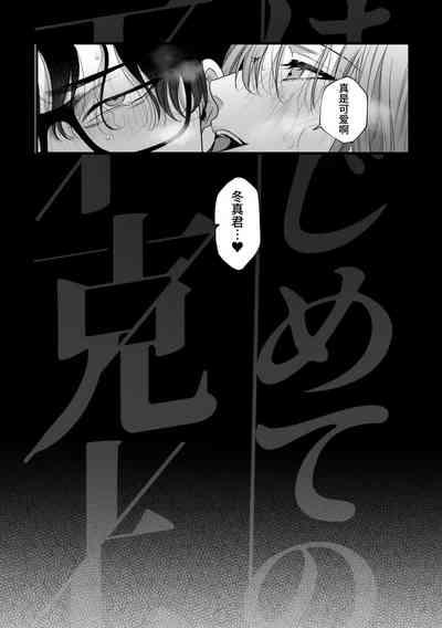 はじめての下克上ーゆるふわ妻×エリート夫ー【逆転あり】 3