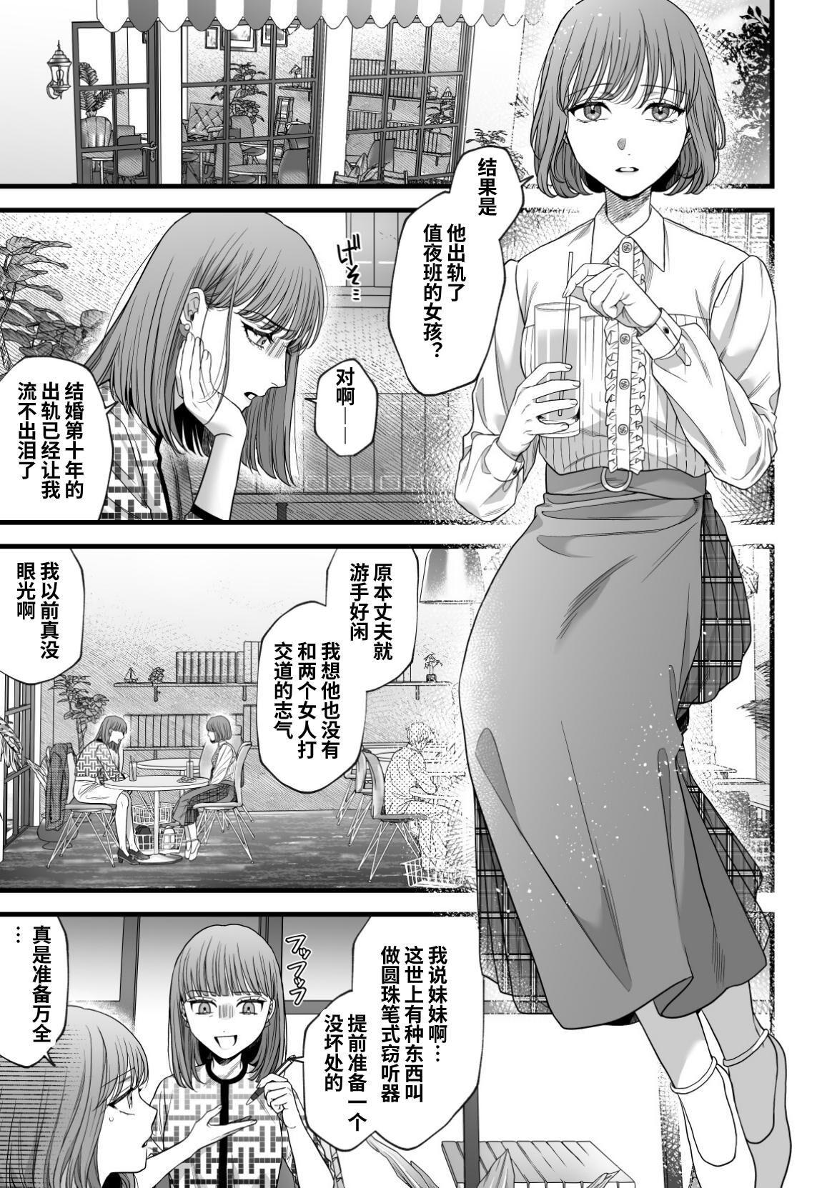 はじめての下克上ーゆるふわ妻×エリート夫ー【逆転あり】 3