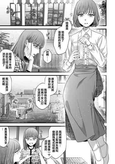 はじめての下克上ーゆるふわ妻×エリート夫ー【逆転あり】 4