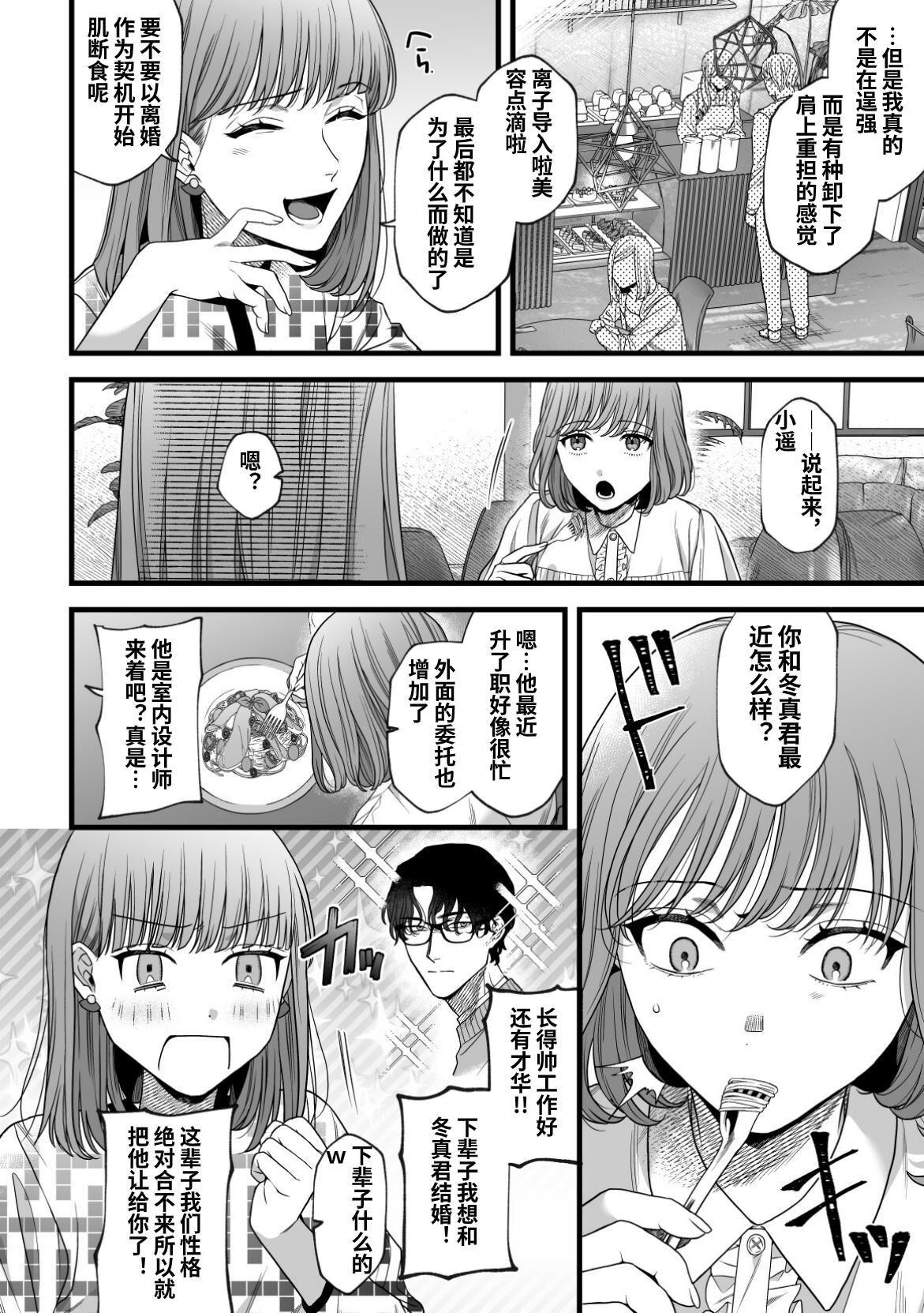 はじめての下克上ーゆるふわ妻×エリート夫ー【逆転あり】 4