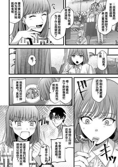 はじめての下克上ーゆるふわ妻×エリート夫ー【逆転あり】 5
