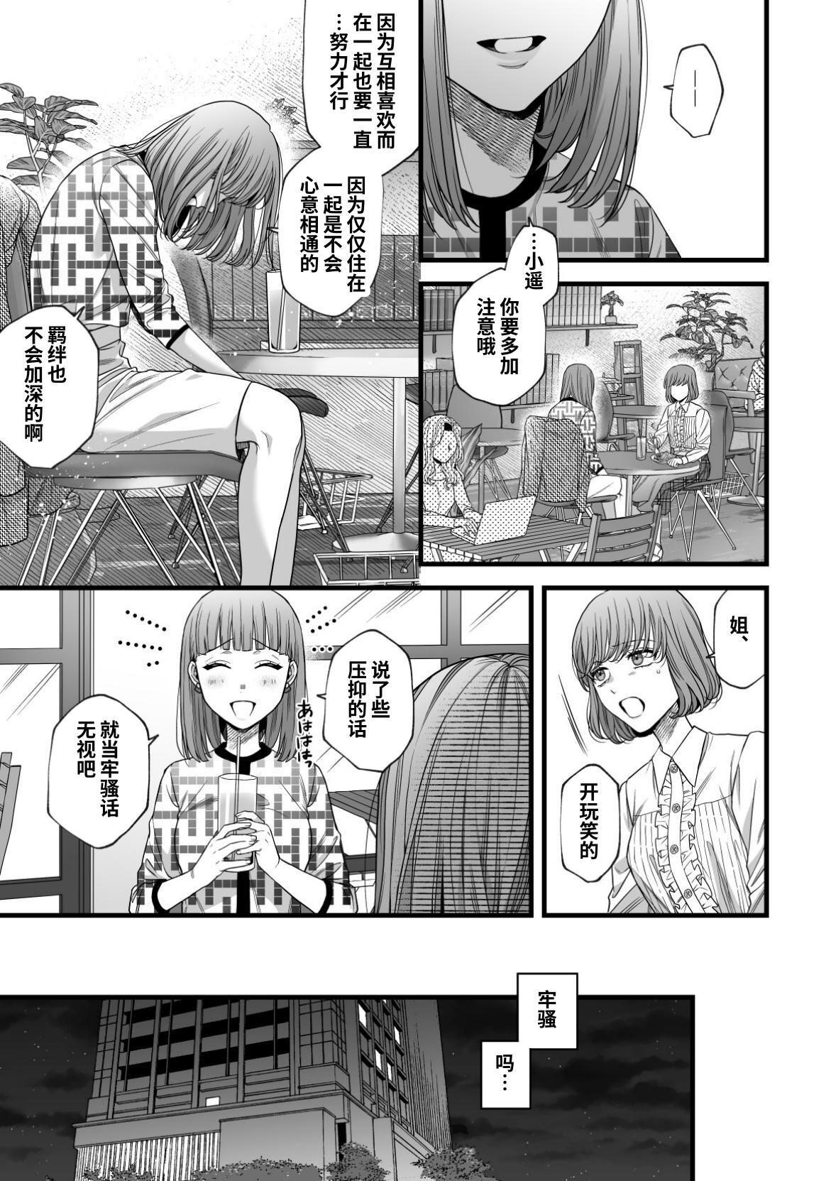 はじめての下克上ーゆるふわ妻×エリート夫ー【逆転あり】 5