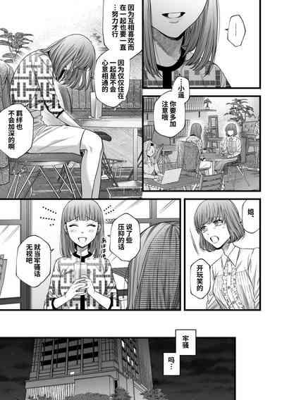 はじめての下克上ーゆるふわ妻×エリート夫ー【逆転あり】 6