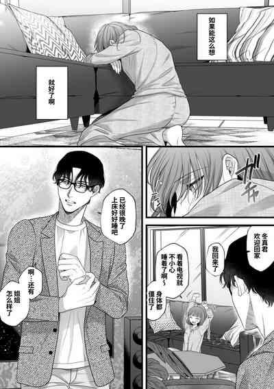 はじめての下克上ーゆるふわ妻×エリート夫ー【逆転あり】 7