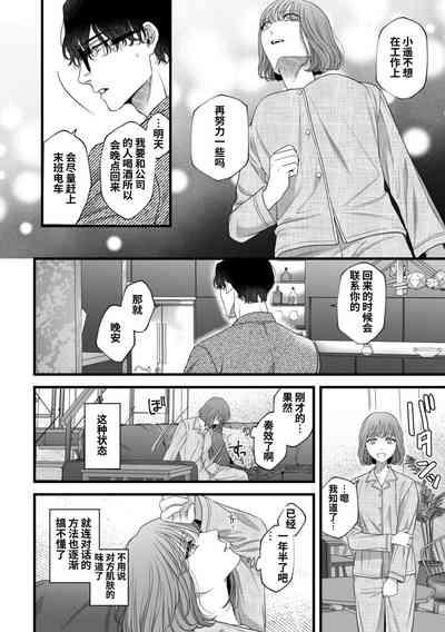 はじめての下克上ーゆるふわ妻×エリート夫ー【逆転あり】 9