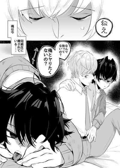友ダチだよね 3