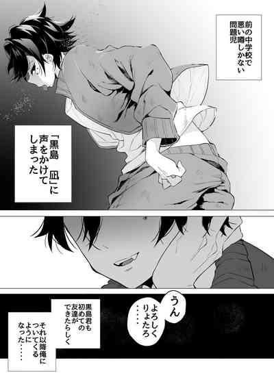友ダチだよね 7