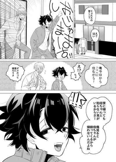 友ダチだよね 8