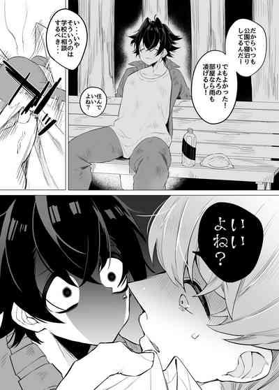 友ダチだよね 9
