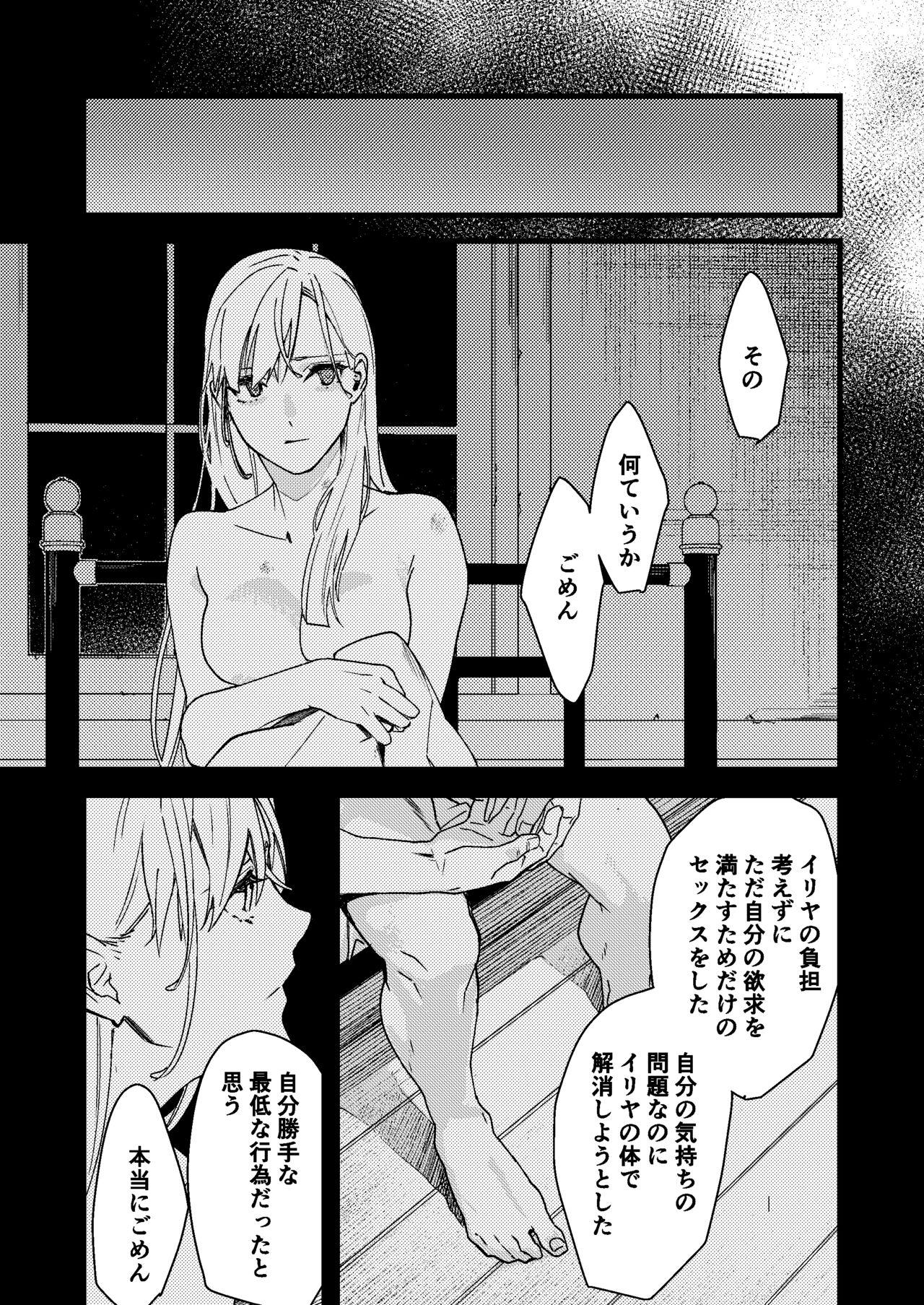 彼の事情と彼女の秘密 147