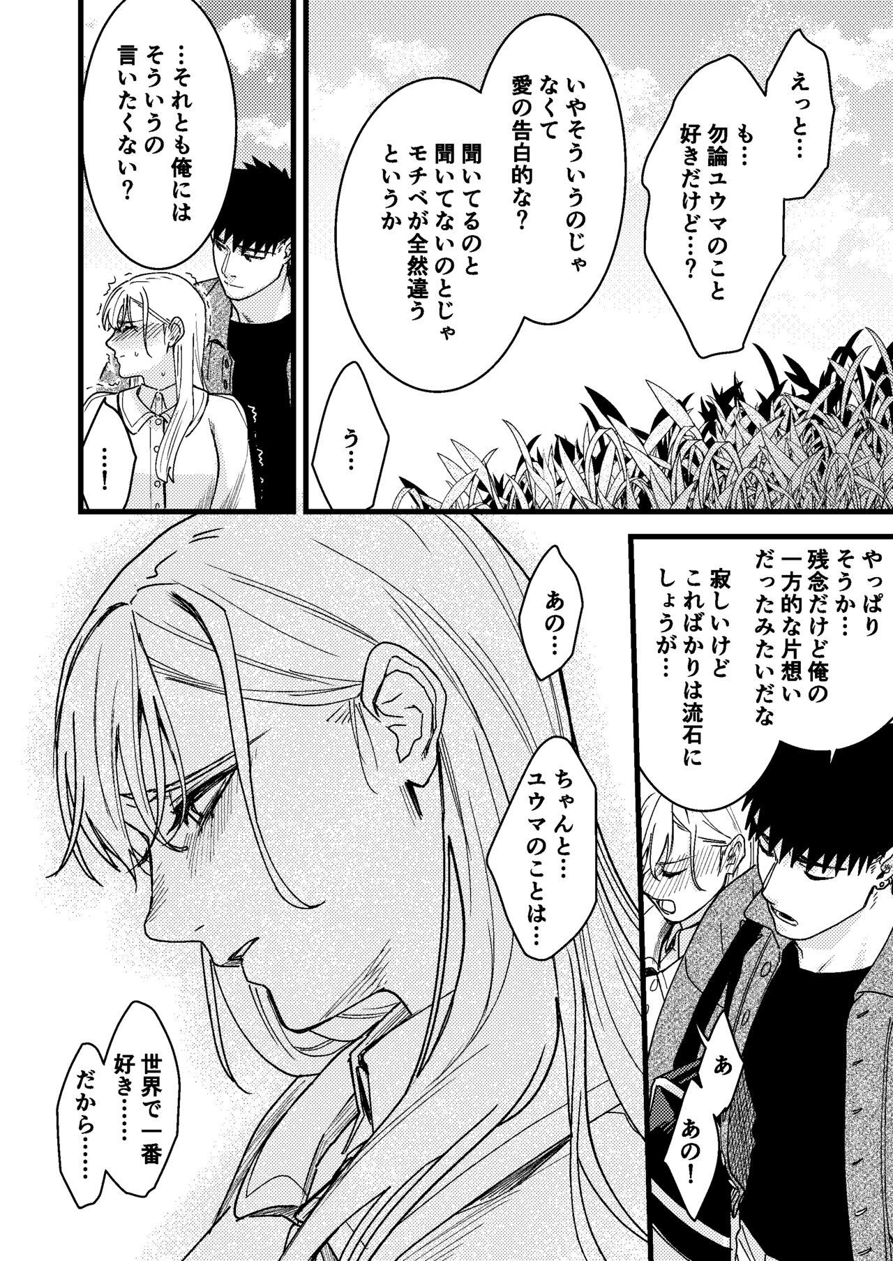 彼の事情と彼女の秘密 156