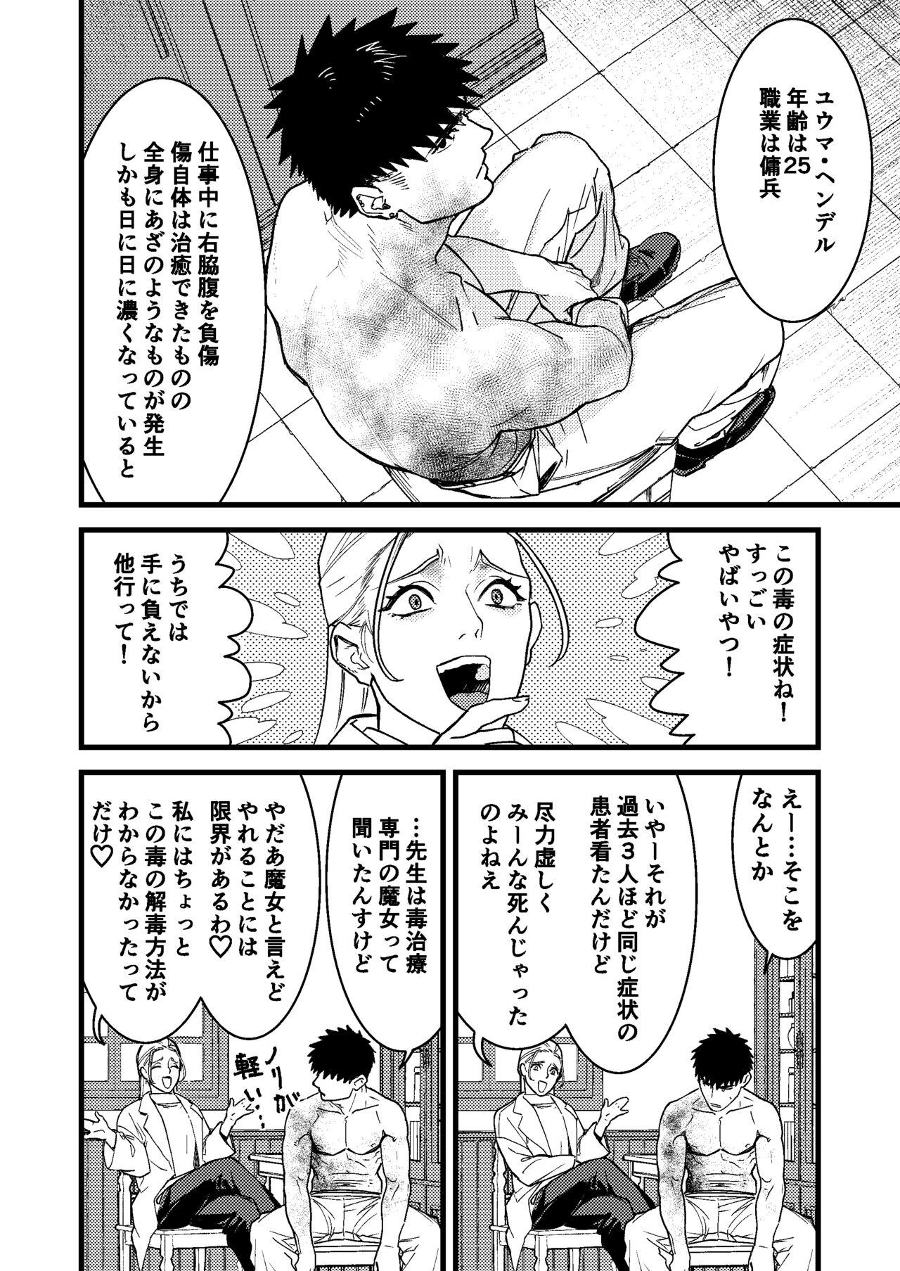 彼の事情と彼女の秘密 1