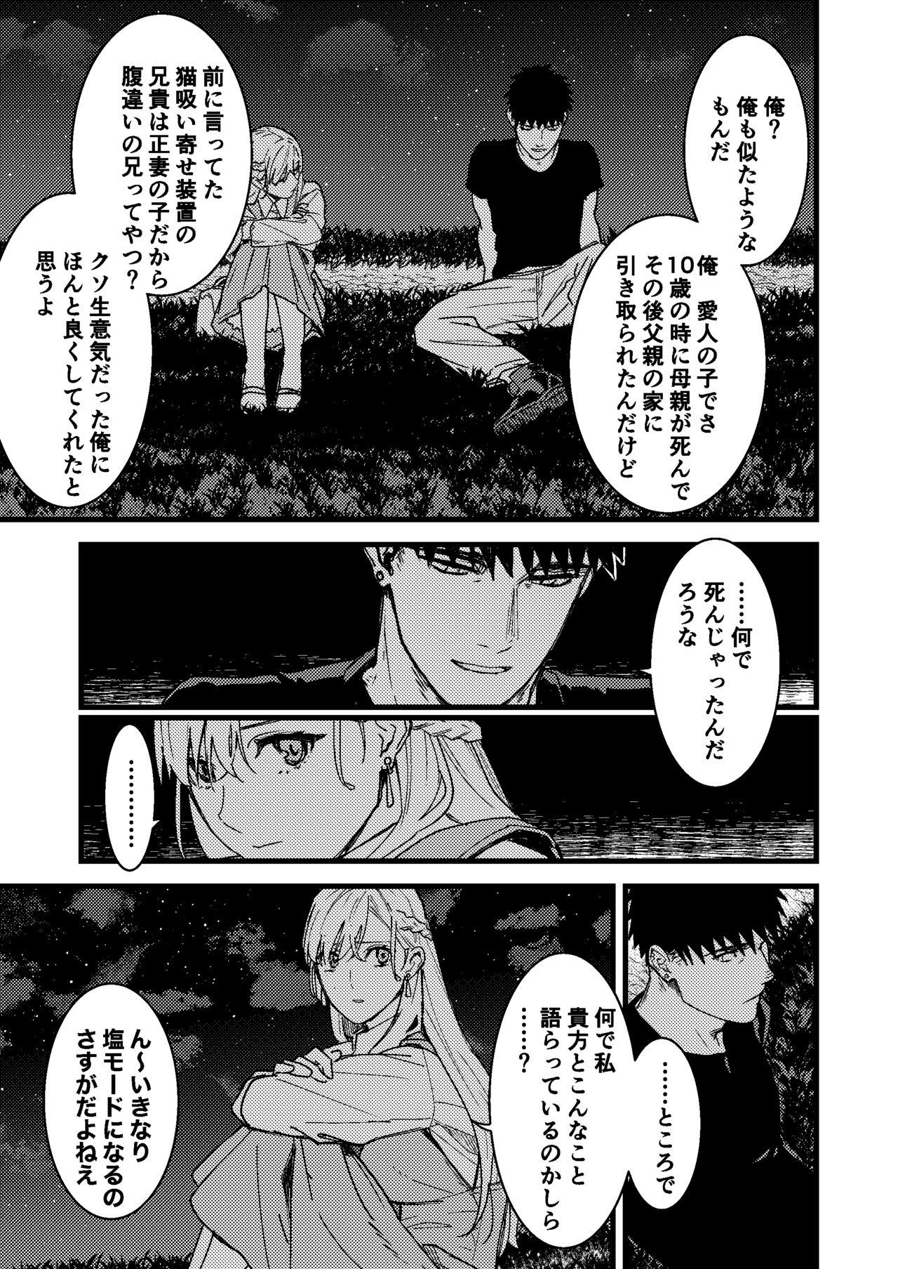 彼の事情と彼女の秘密 30