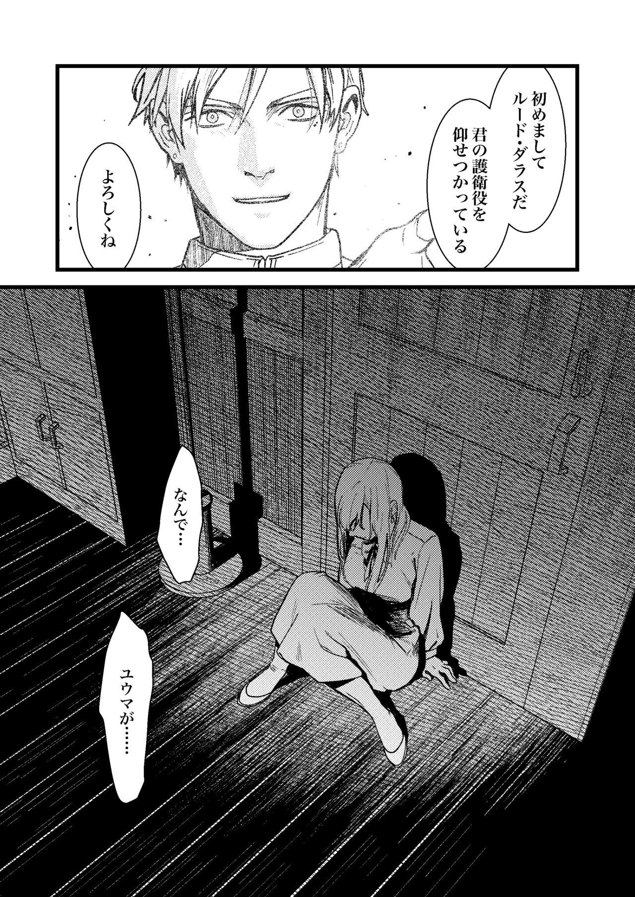 彼の事情と彼女の秘密 79