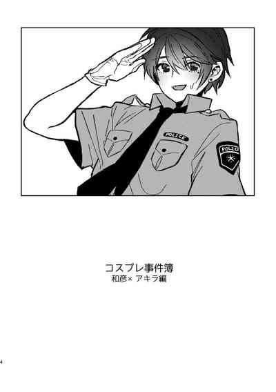 コスプレ事件簿 4