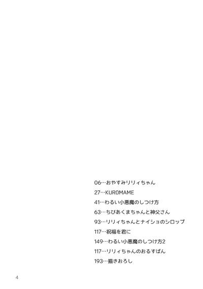 マイ リトル インキュバス 5