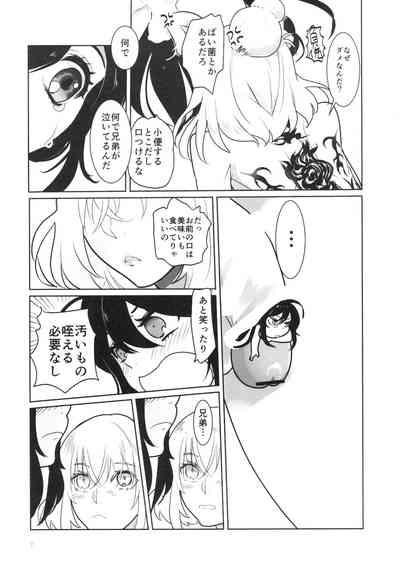 とろける鯰骨 9