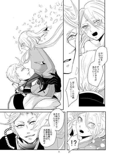 鋼に宿れ 5