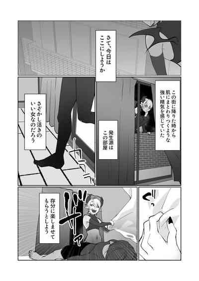 ポンコツ淫紋淫魔に性的制裁したら気に入られた 3