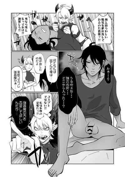 ポンコツ淫紋淫魔に性的制裁したら気に入られた 5