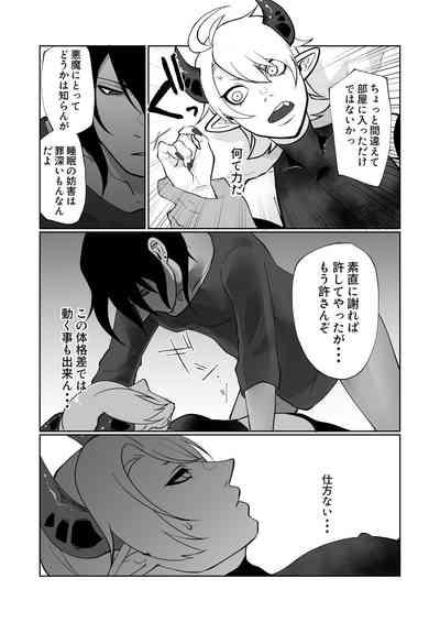 ポンコツ淫紋淫魔に性的制裁したら気に入られた 8