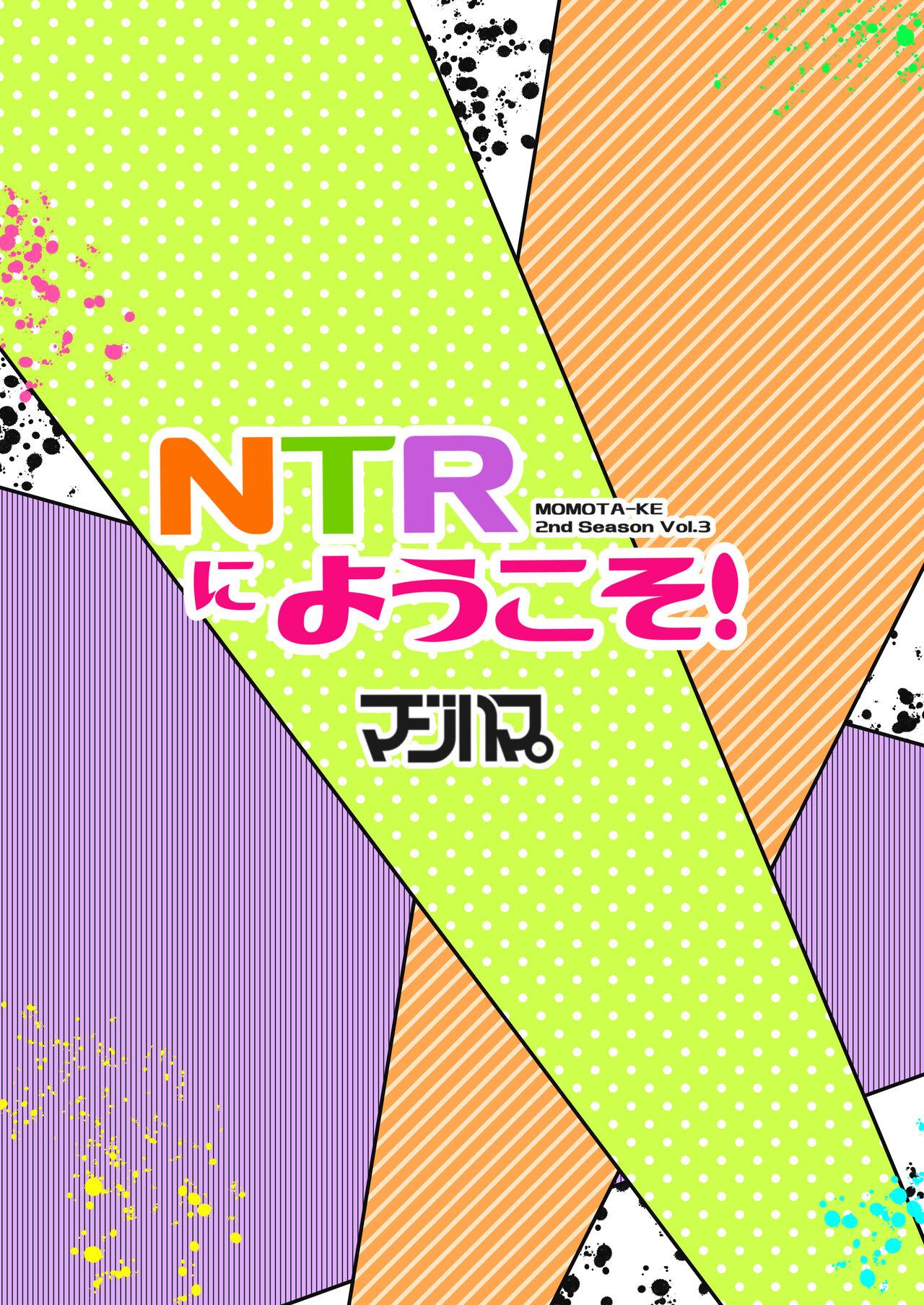 NTRにようこそ!【ももたけ 2nd season】 25