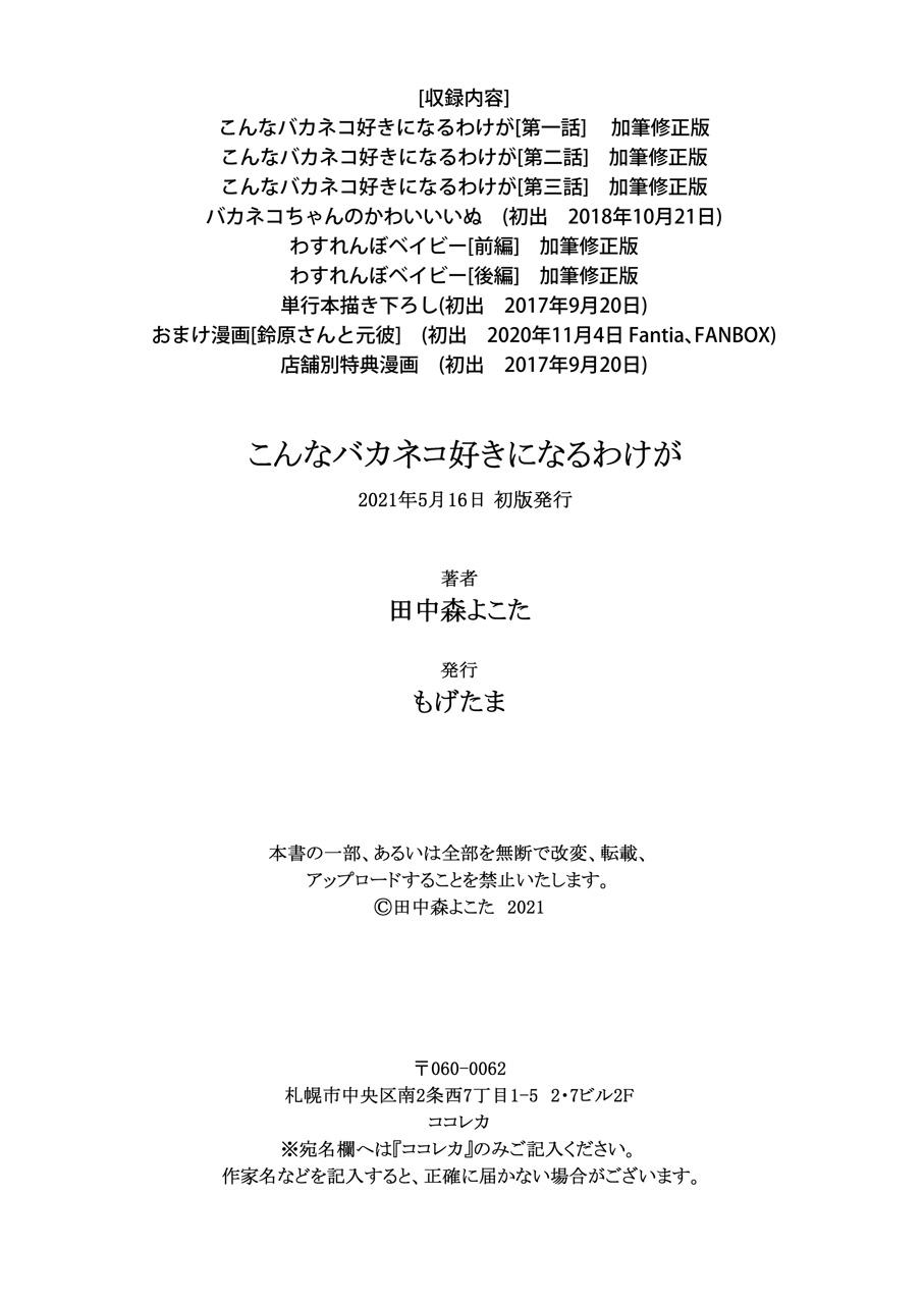 【再録集】こんなバカネコ好きになるわけが【加筆修正版】 190